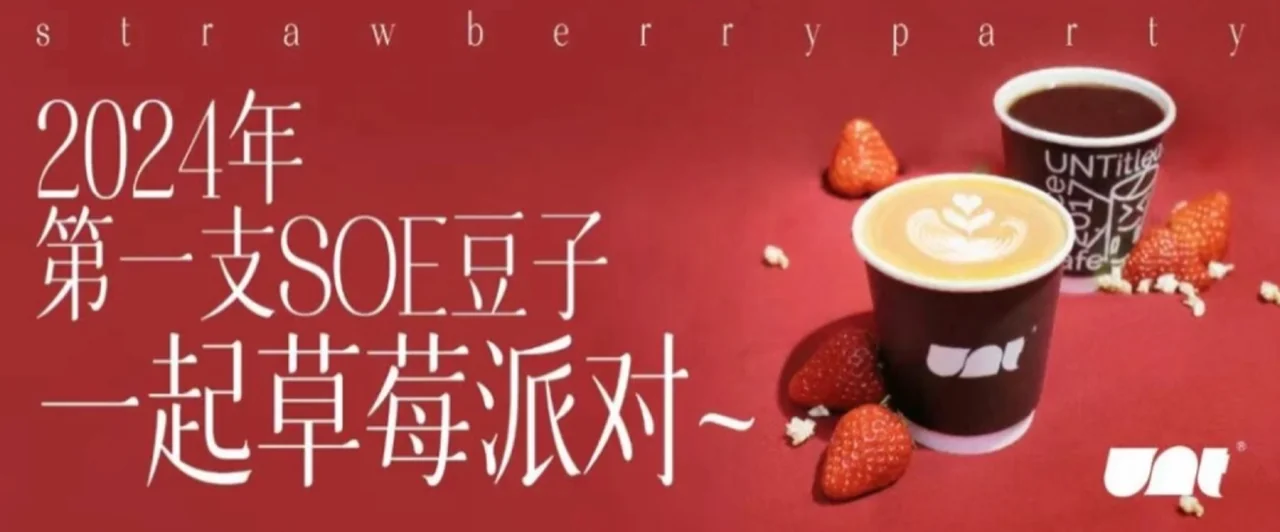 2024年草莓派对活动封面