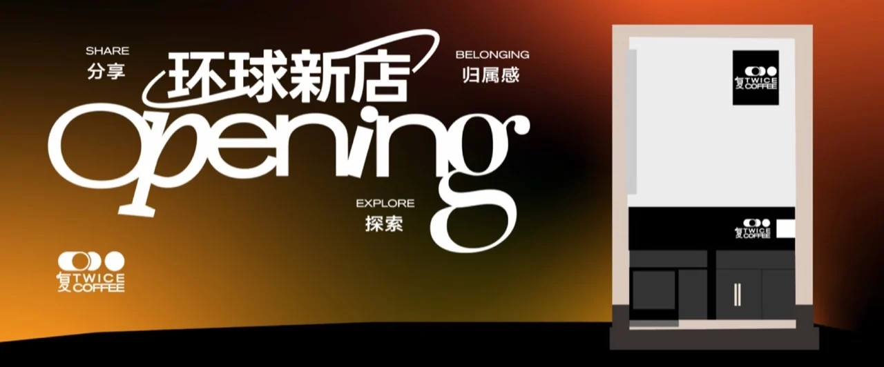 环球新店开业活动封面
