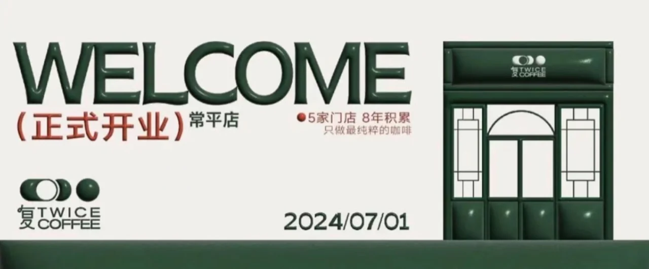 常平店开业活动封面