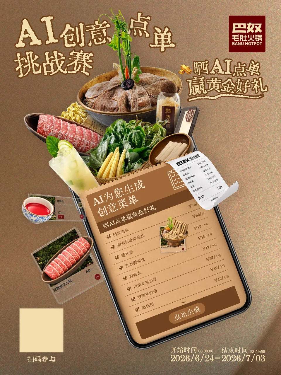 运营海报 05